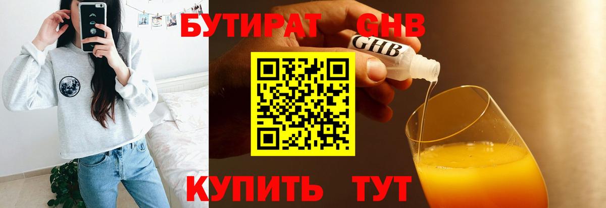 БУТИРАТ BDO 33% Новошахтинск