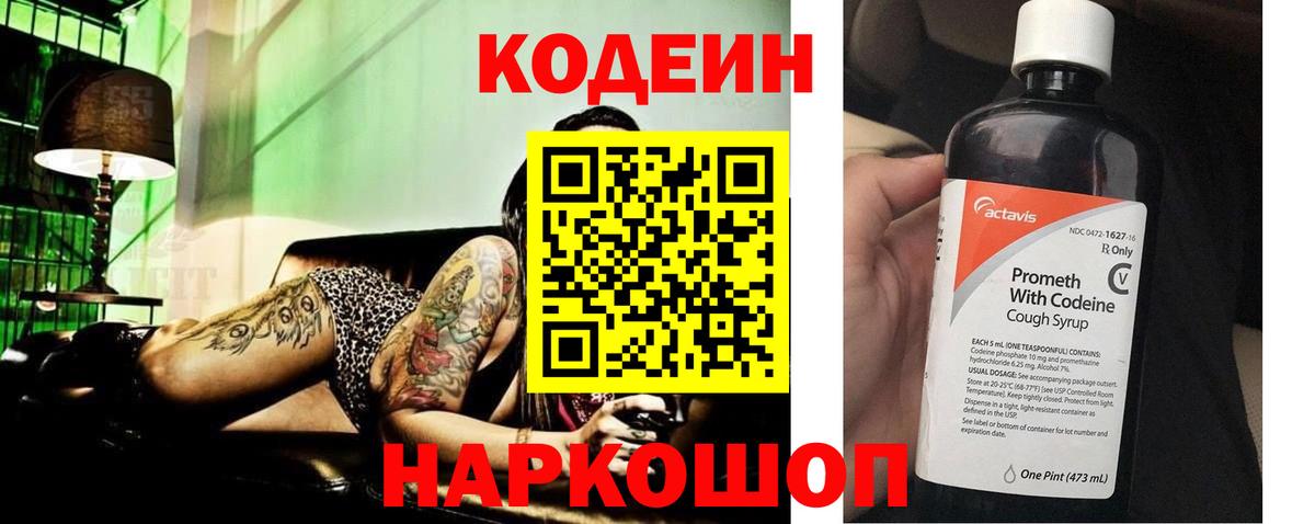 Новошахтинск  Codein напиток Lean (лин)  Codein Purple Drank  Вход с VPN 