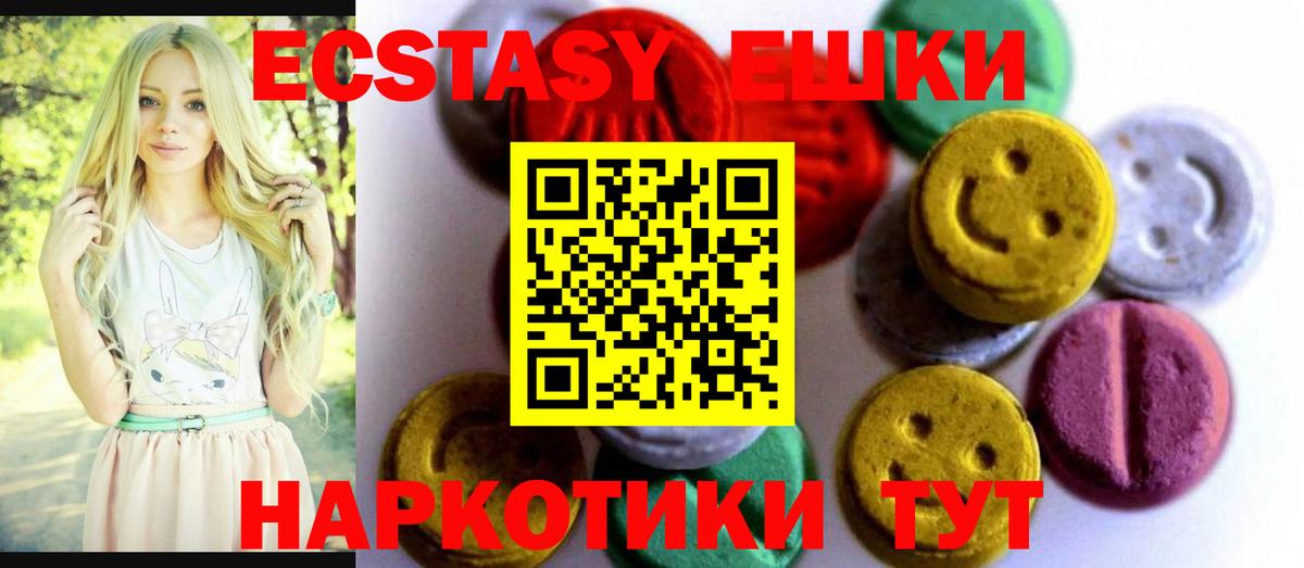 Новошахтинск  Ecstasy TESLA  Ecstasy 99%  Вход с VPN 