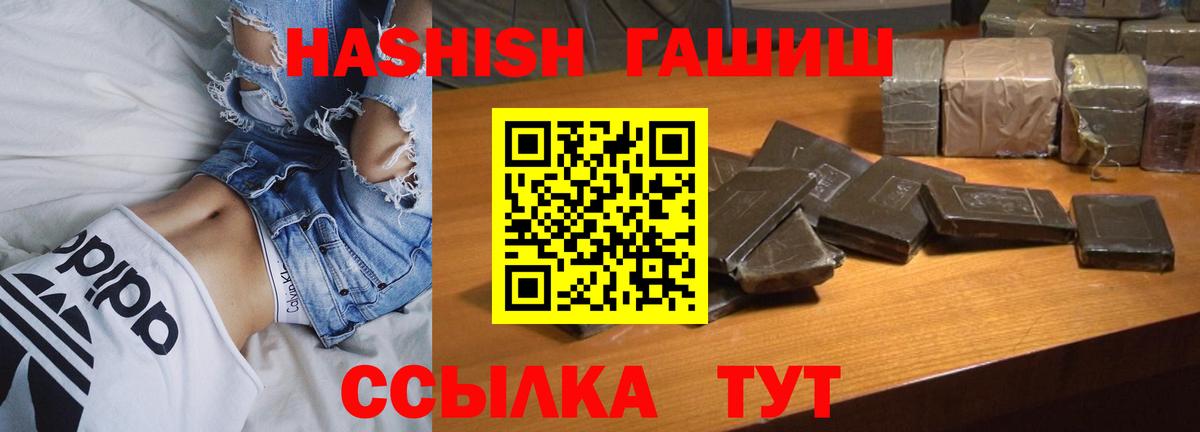 Гашиш Cannabis  ГАШ гашик  ГАШИШ  Вход с VPN  Новошахтинск 