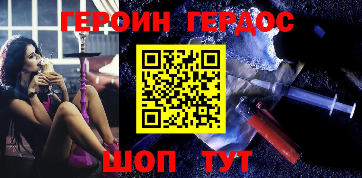 Героин хмурый  Вход с VPN  Новошахтинск 