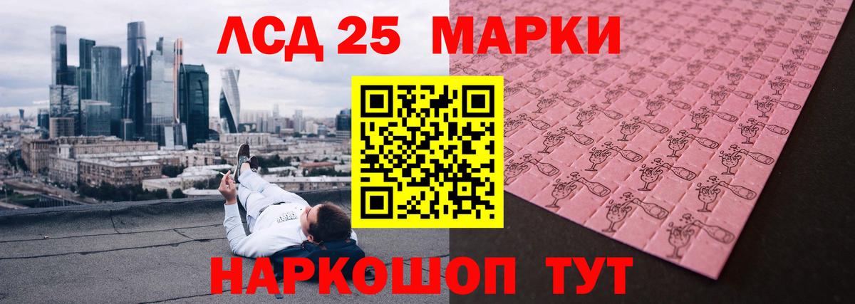 Лсд 25 экстази кислота Новошахтинск