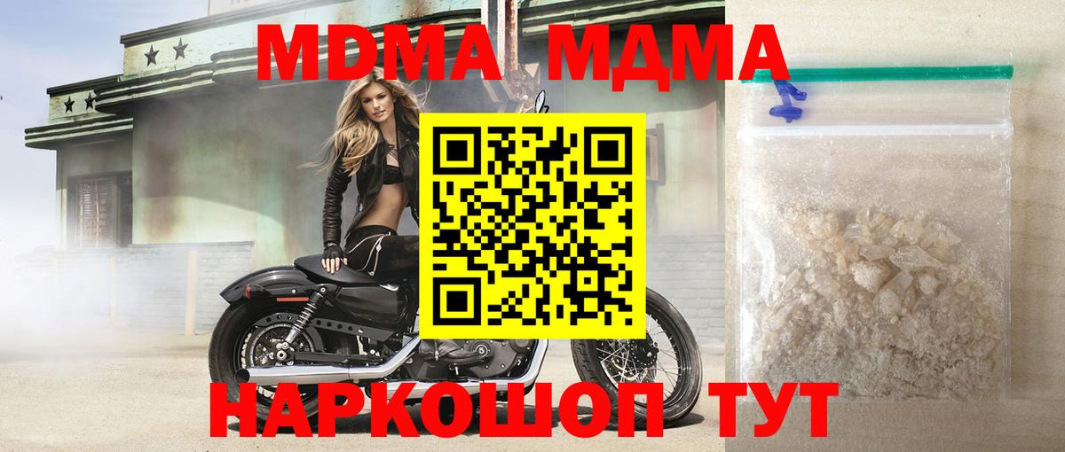 Новошахтинск  MDMA кристаллы  МДМА crystal  Вход с VPN 
